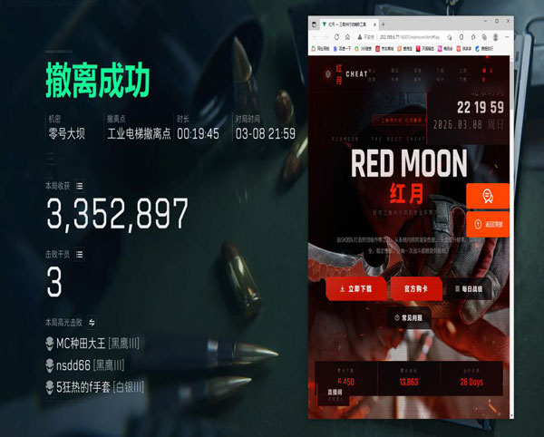 三角洲红外透视摄像机软件效果